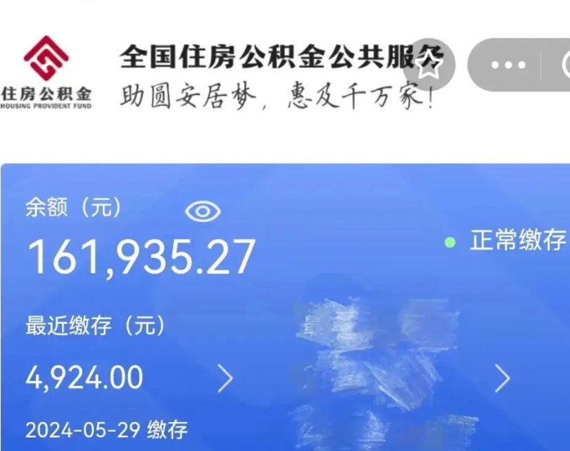 泉州辞职公积金需要取出来吗（辞职 公积金）